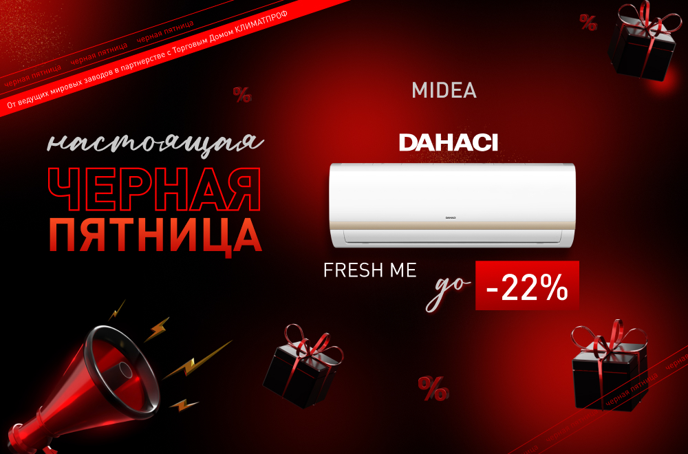 НАСТОЯЩАЯ ЧЕРНАЯ ПЯТНИЦА